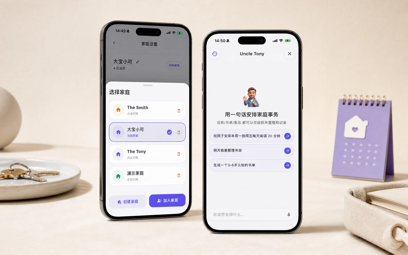 Uncle Tony 的多家庭管理与家庭助手界面