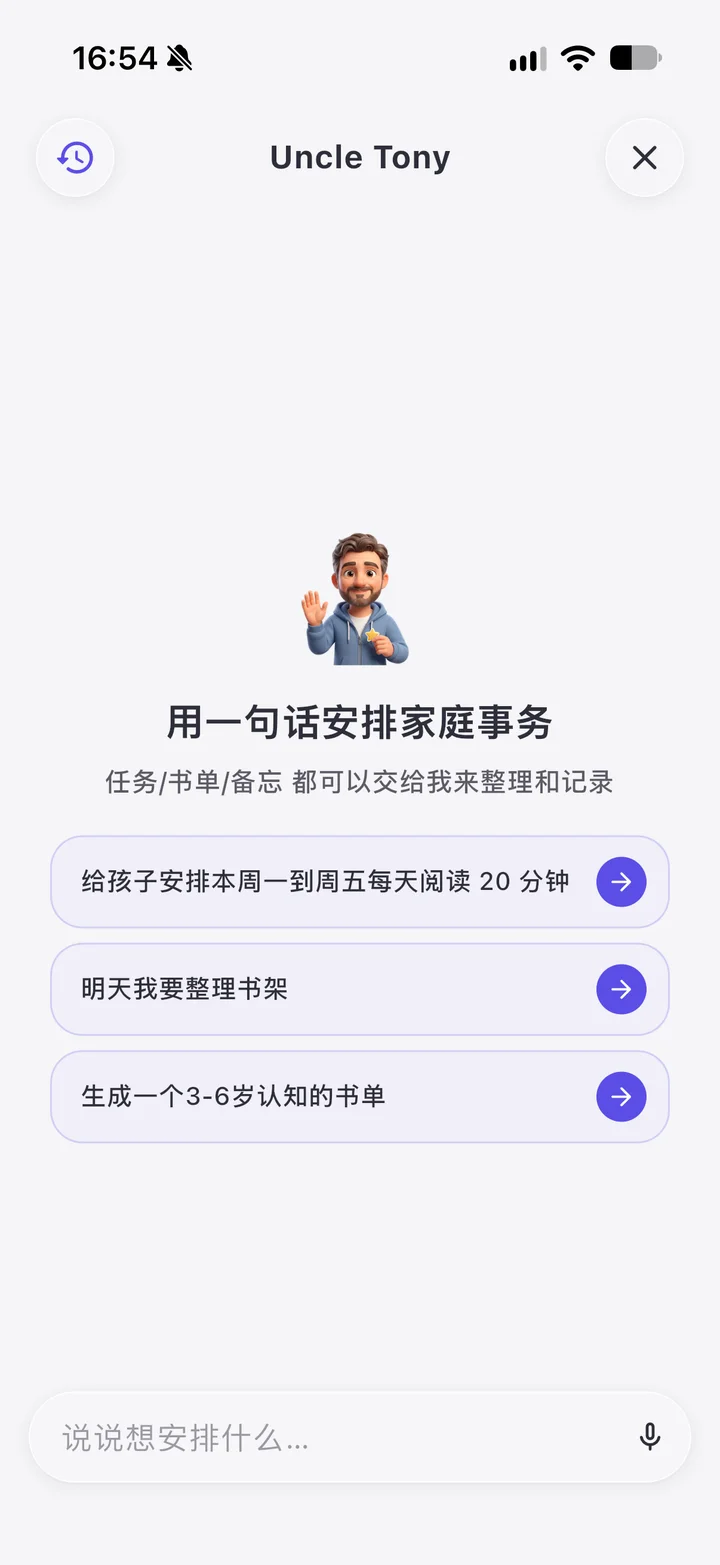 Uncle Tony AI 助手
