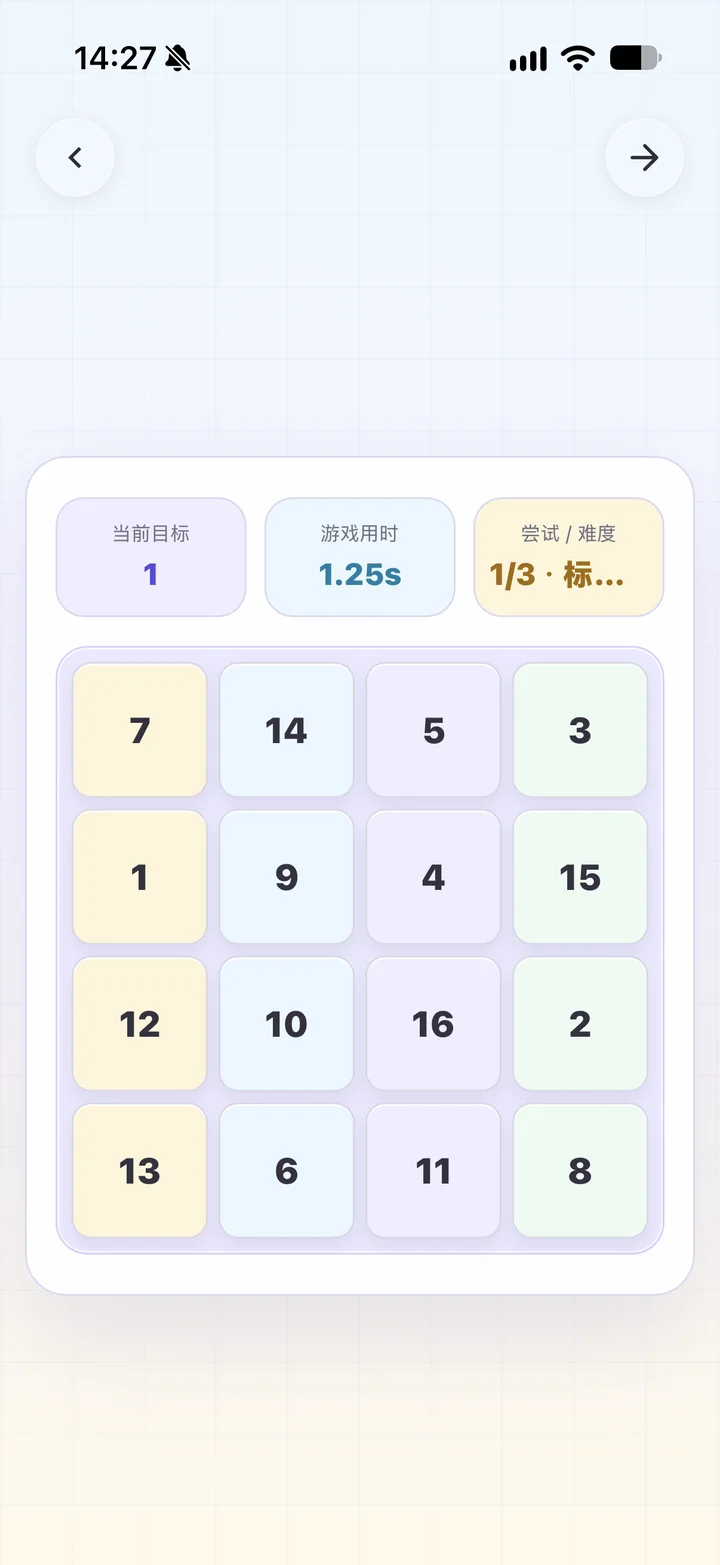 舒尔特方格互动卡