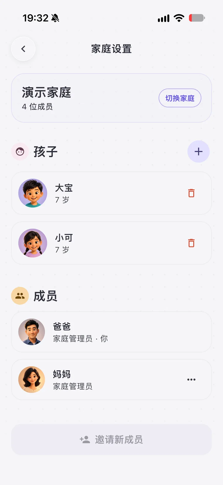 家庭成员管理