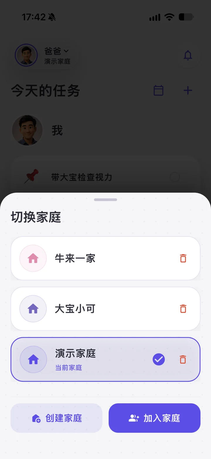 切换家庭