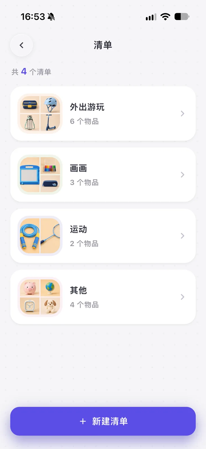 物品清单列表