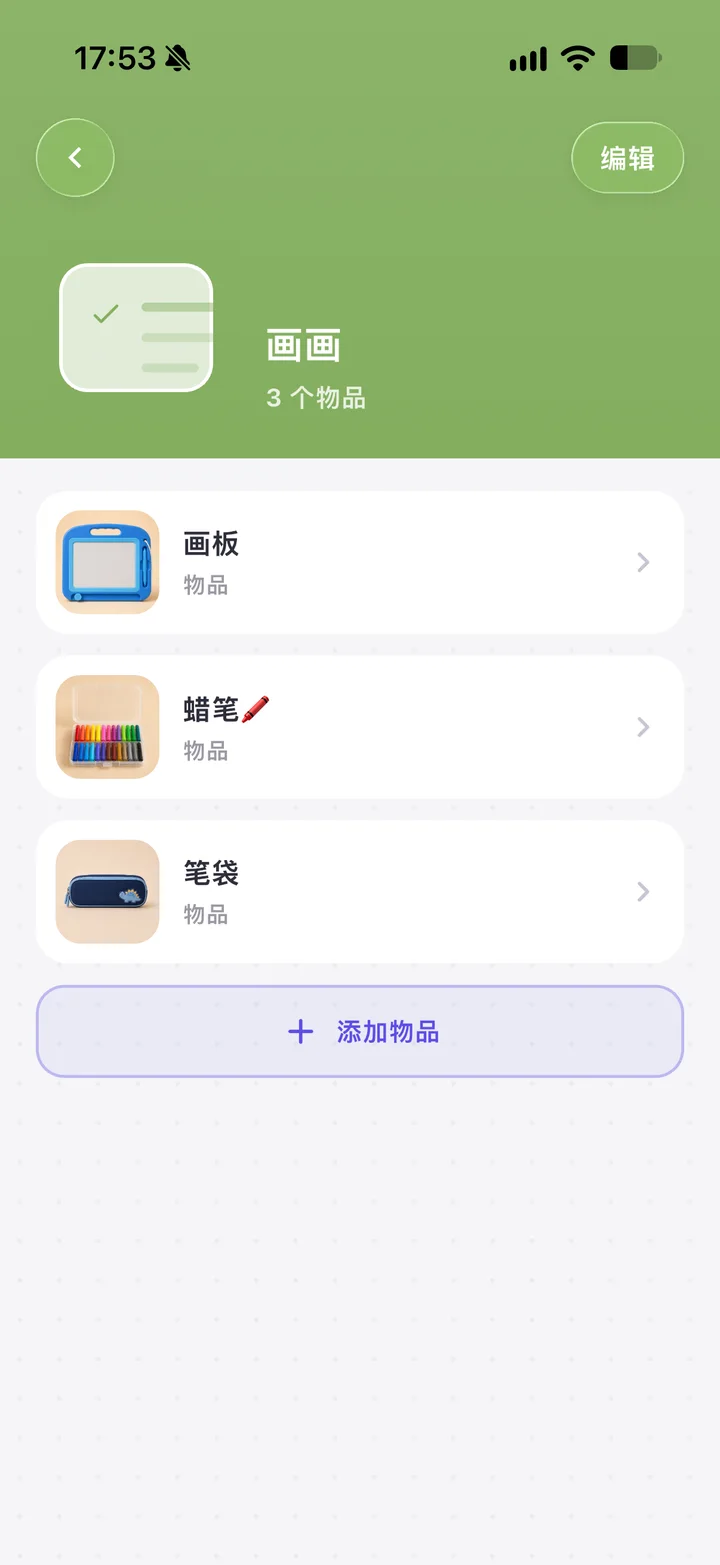 绿色清单详情