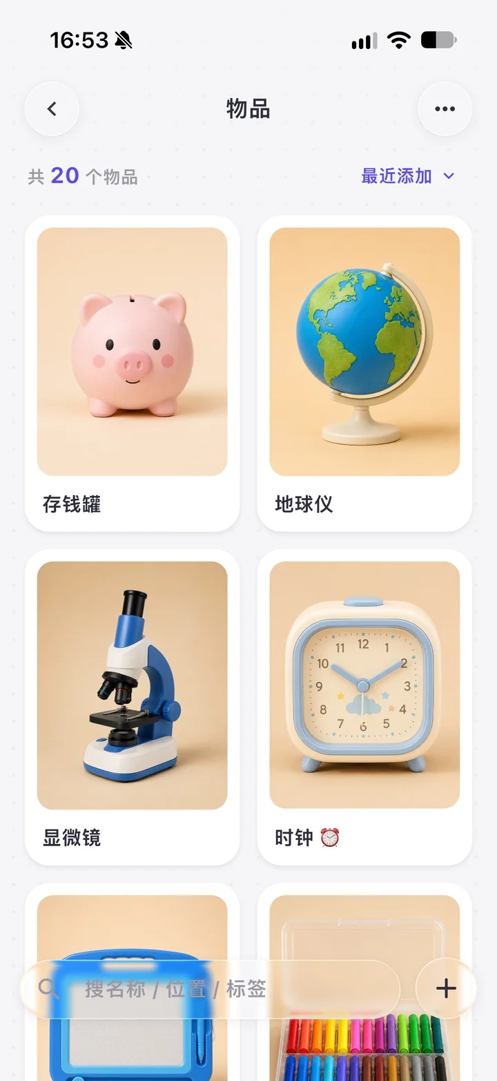 家庭物品