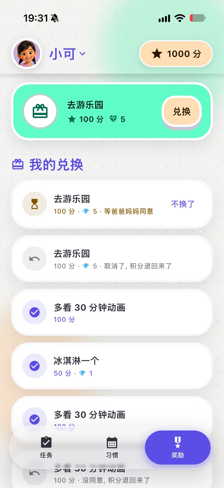 孩子奖励兑换