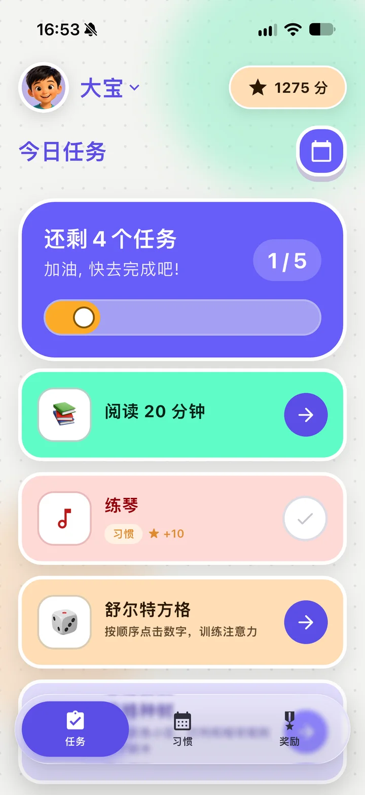 孩子今日任务