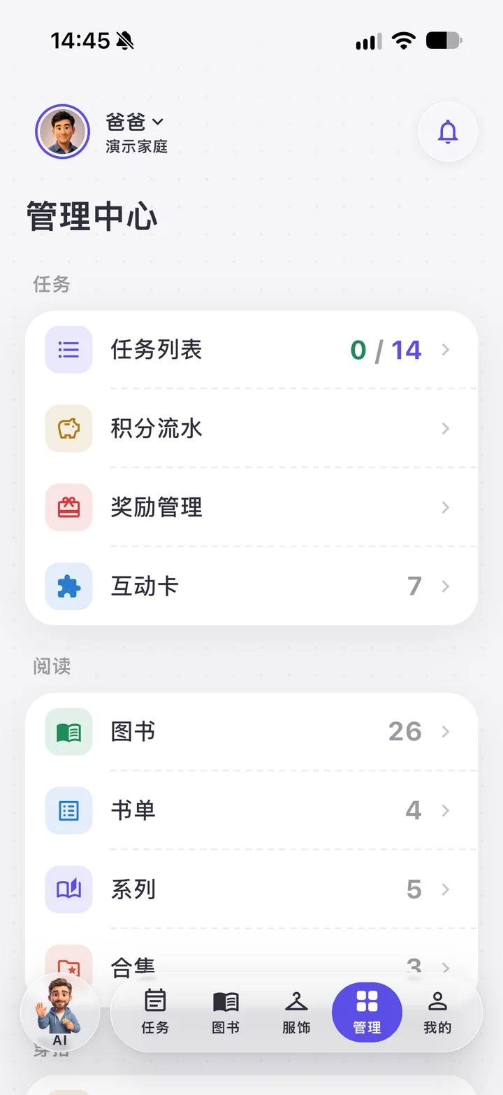 家庭管理首页