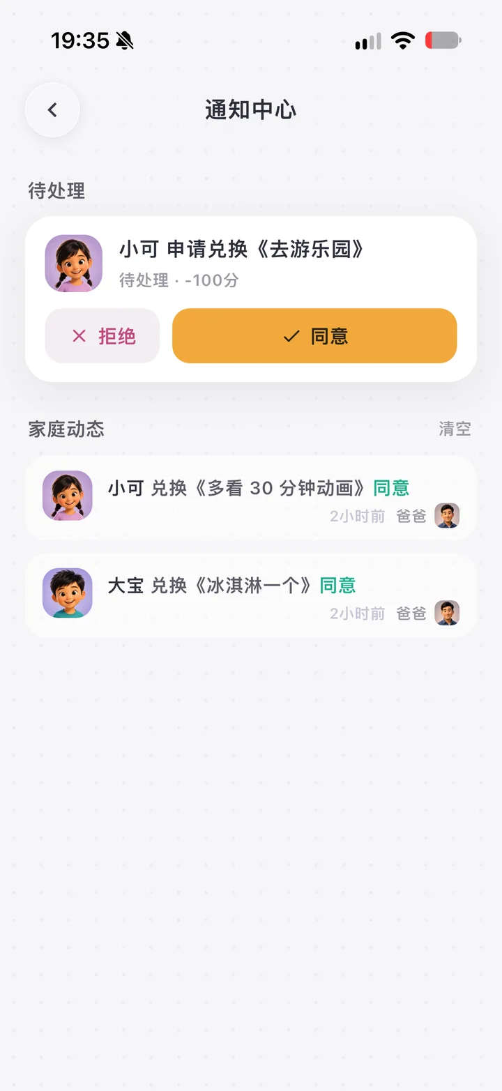 家庭通知与审批