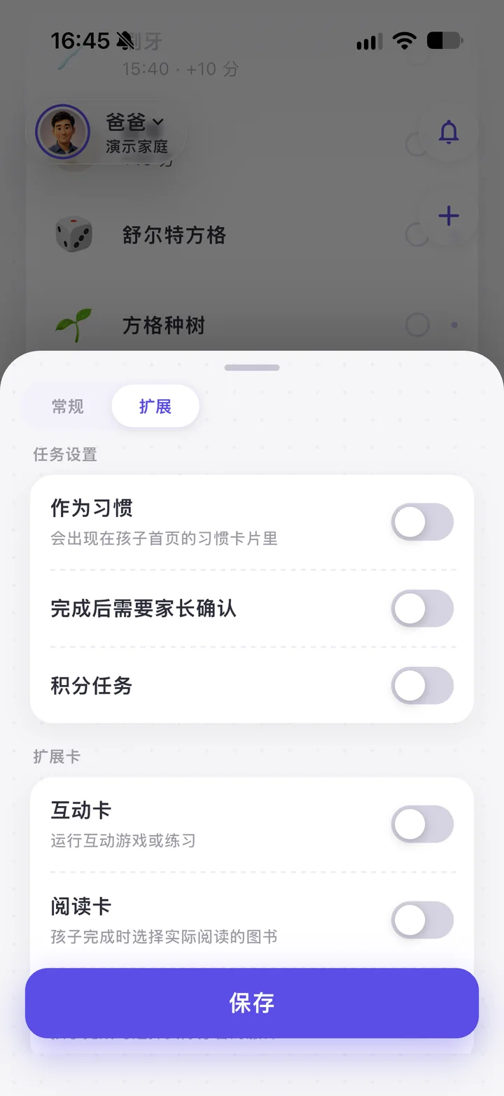任务扩展配置